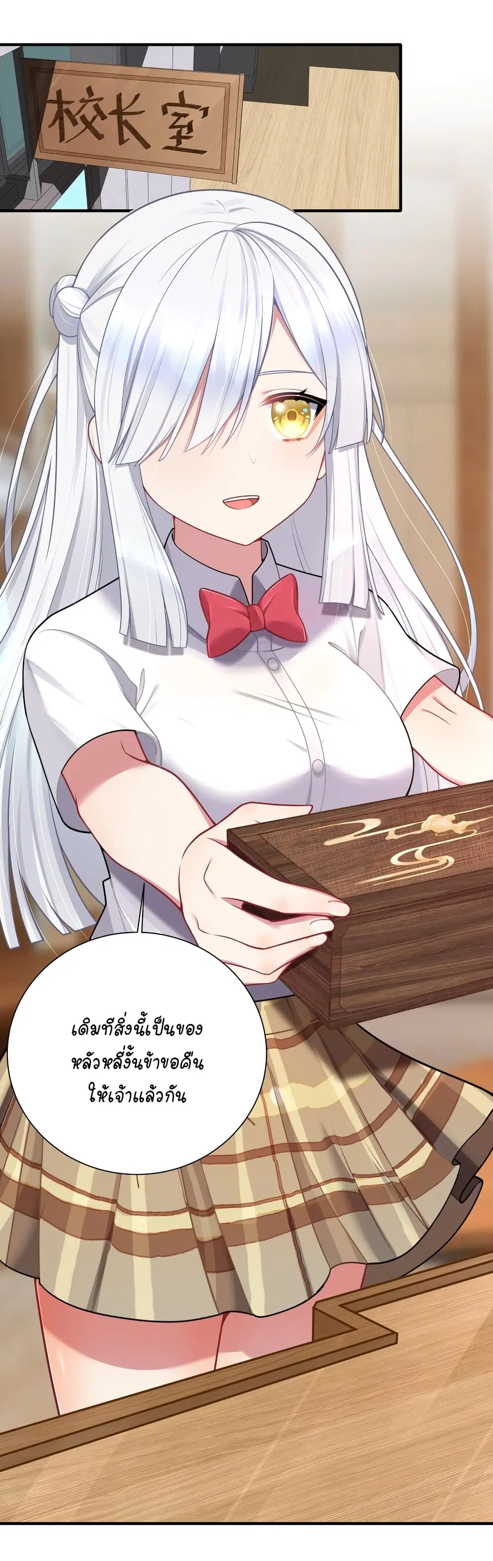 What Happended? Why I become to Girl? ตอนที่ 114 — page 7 of 45