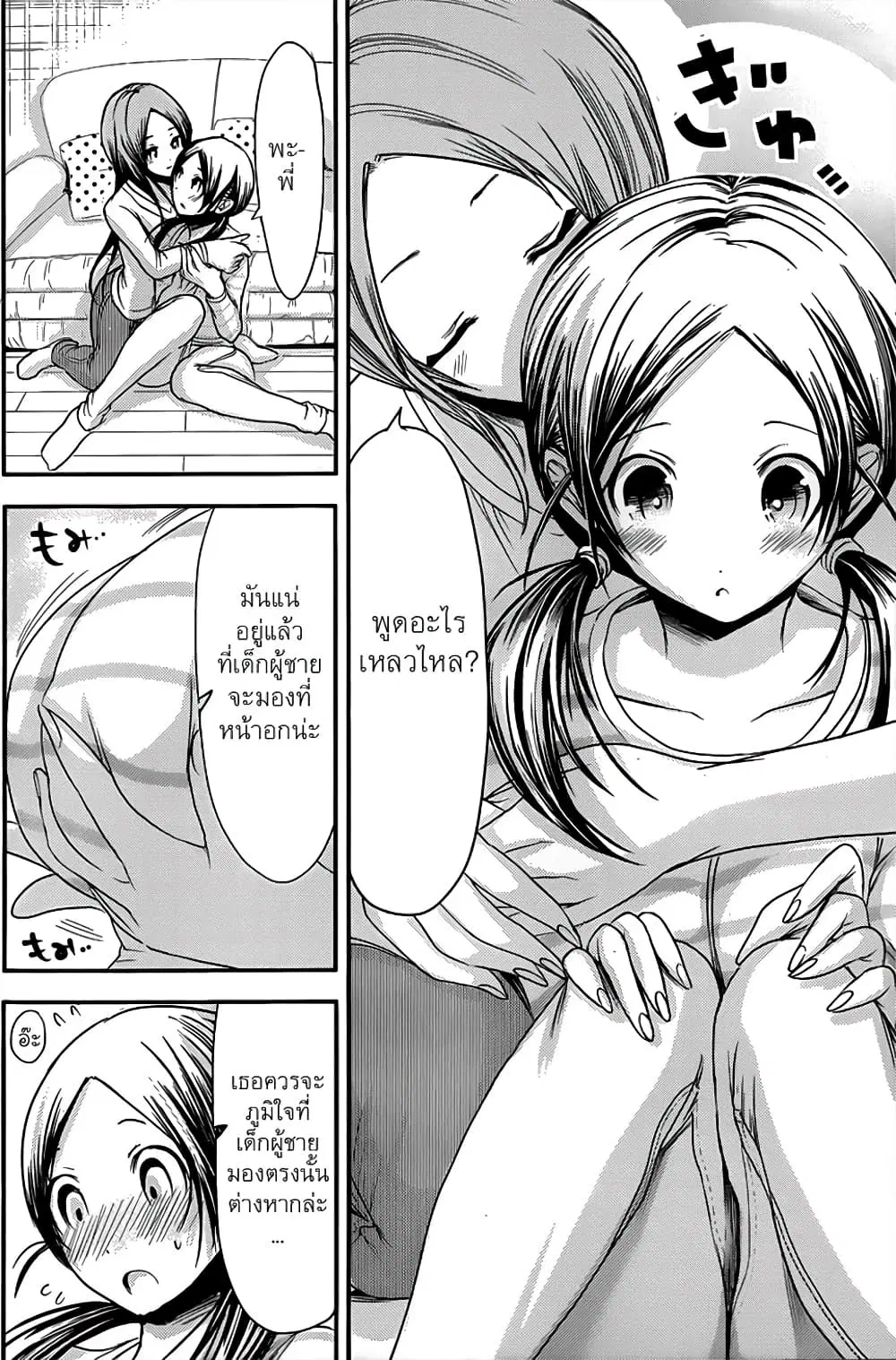 Minamoto-kun Monogatari ตอนที่ 71 — page 7 of 9