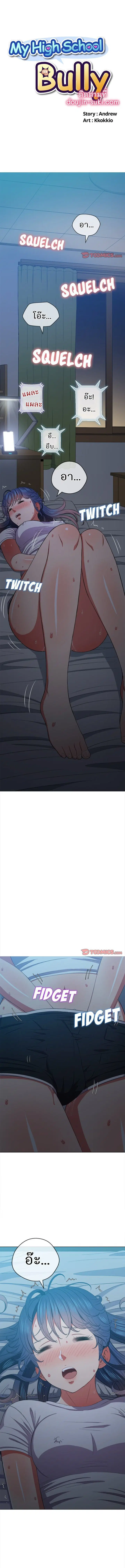 My High School Bully ตอนที่ 42 — page 1 of 11