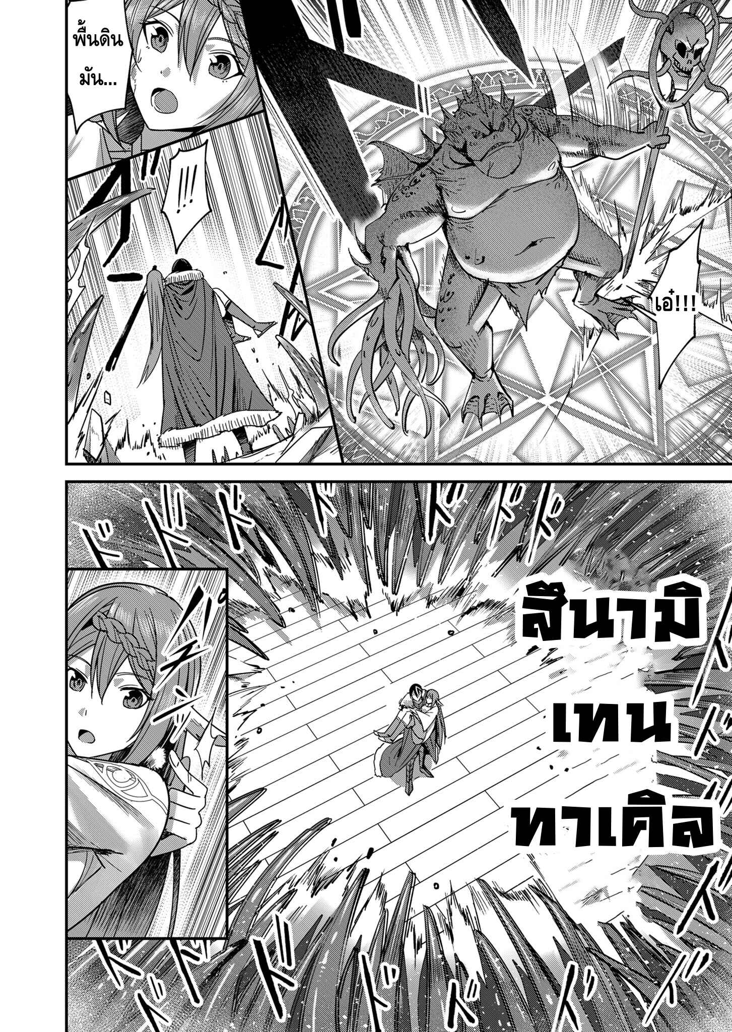 Kichiku Eiyuu Savage Hero วีรบุรุษปีศาจ ตอนที่ 9 — page 16 of 22