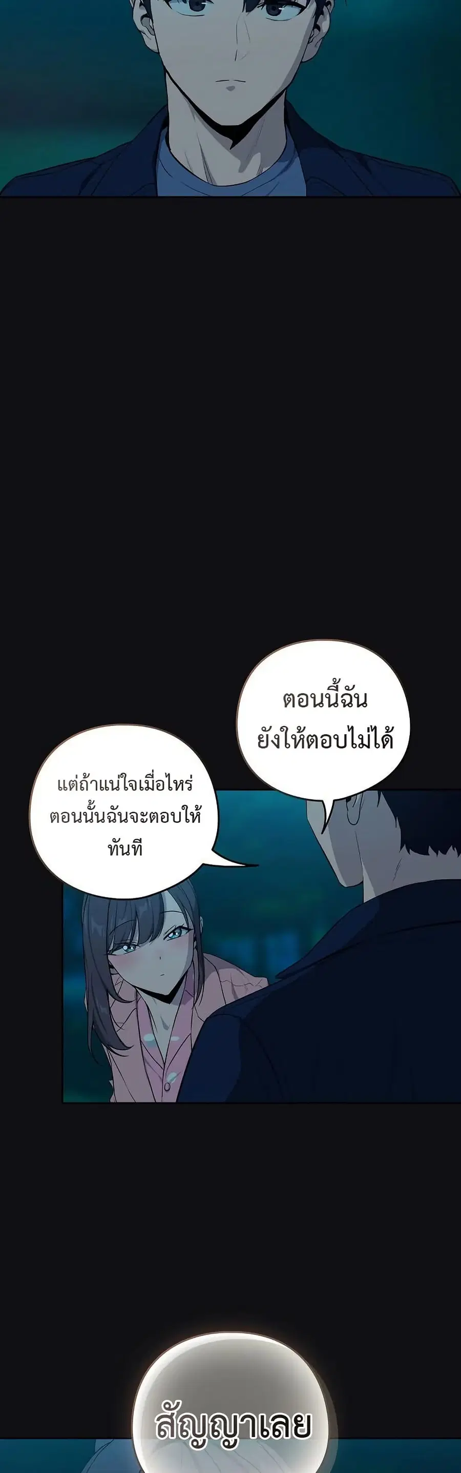 After Work Love Affairs ตอนที่ 109 — page 37 of 42