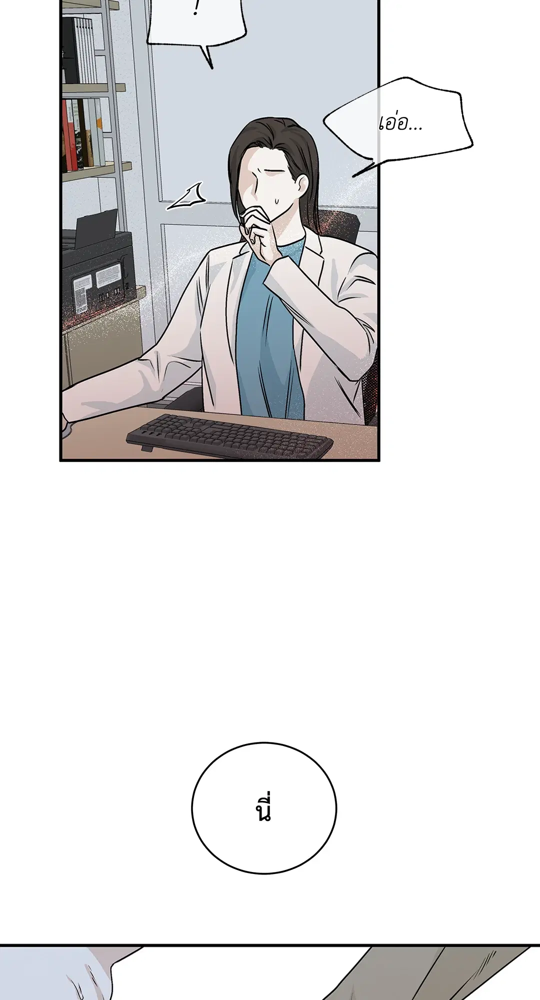 Low Tide in Twilight ตอนที่ 31 — page 8 of 68