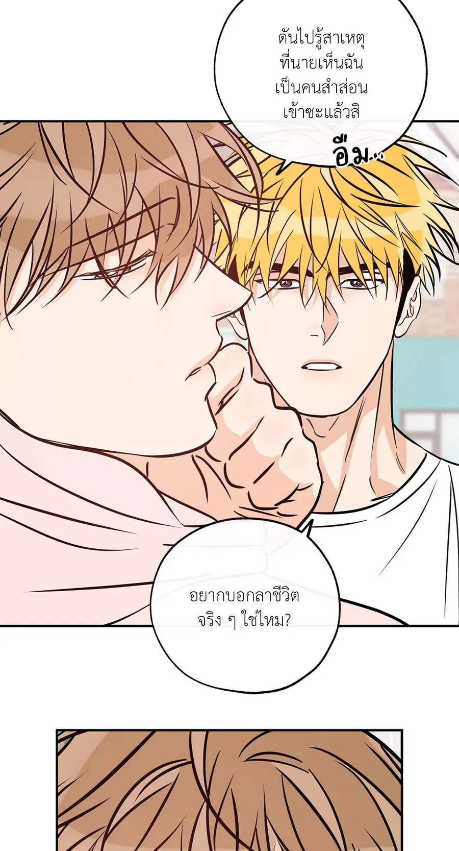 Lucky Paradise ตอนที่ 81.32 — page 25 of 54