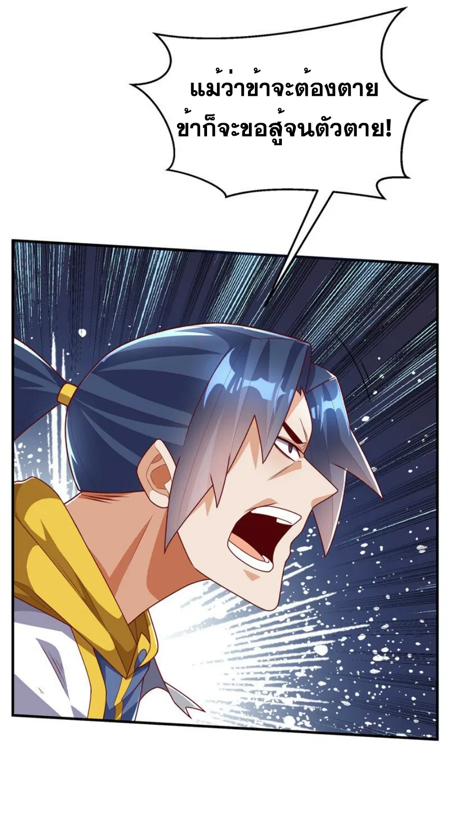 Wu Ni ตอนที่ 273 — page 20 of 34