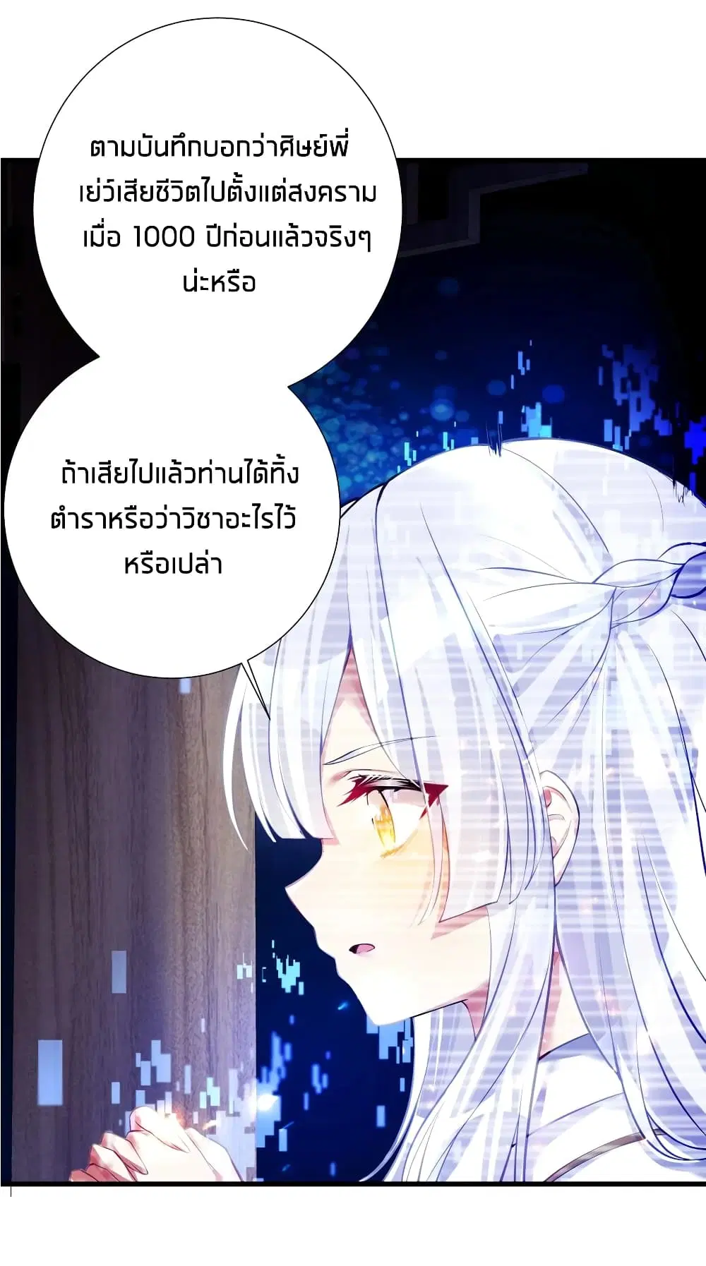 What Happended? Why I become to Girl? ตอนที่ 52 — page 23 of 57