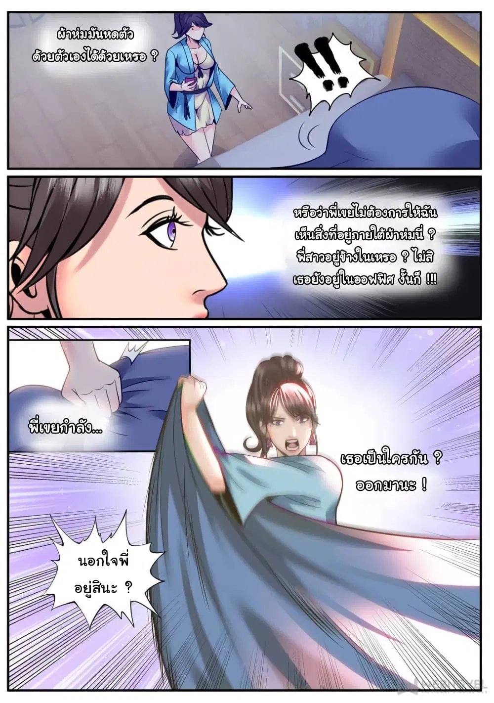 The Superb Captain in the City ตอนที่ 232 — page 9 of 14