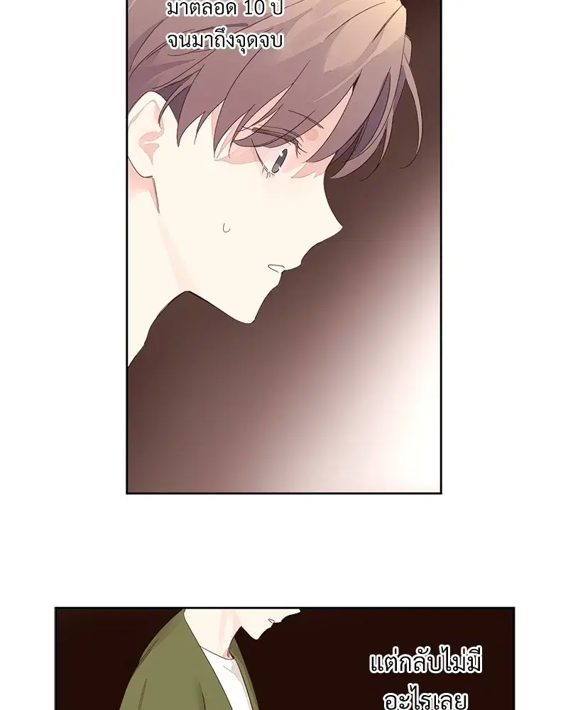 4 Week Lovers ตอนที่ 82 — page 39 of 50