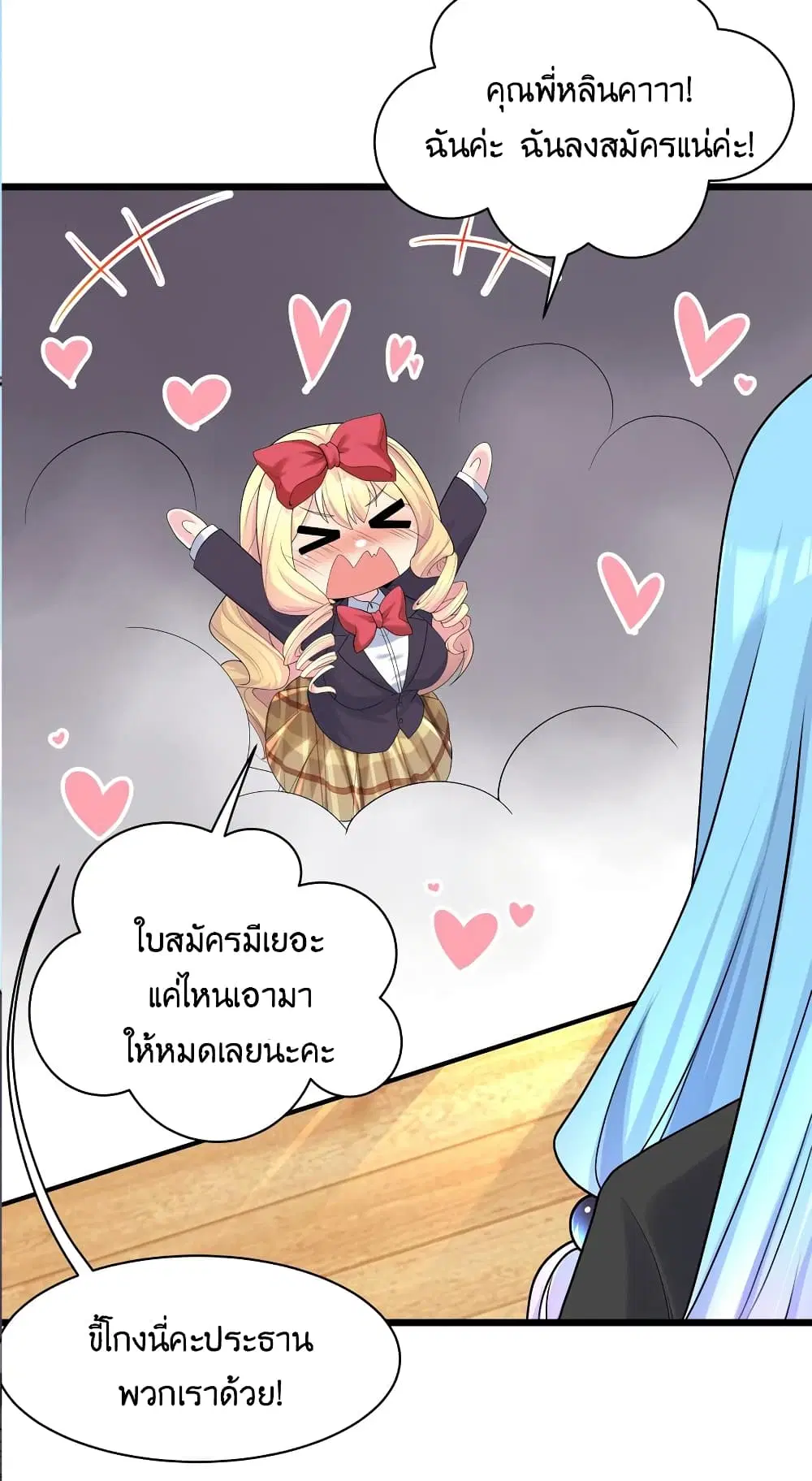 What Happended? Why I become to Girl? ตอนที่ 88 — page 11 of 64