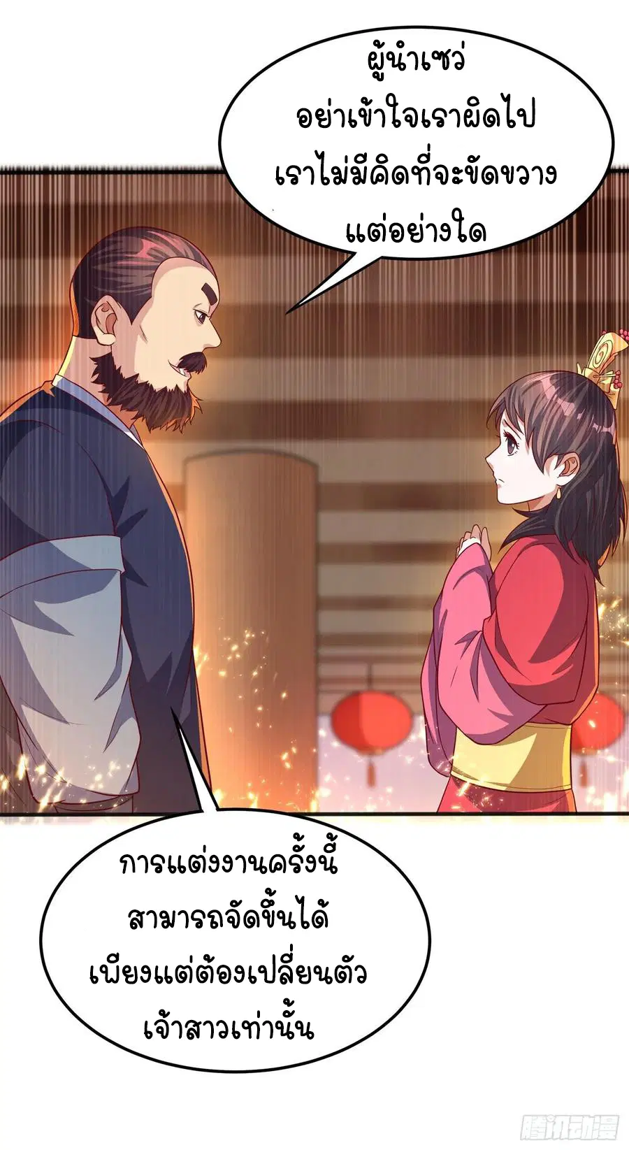 Wu Ni ตอนที่ 61 — page 14 of 38