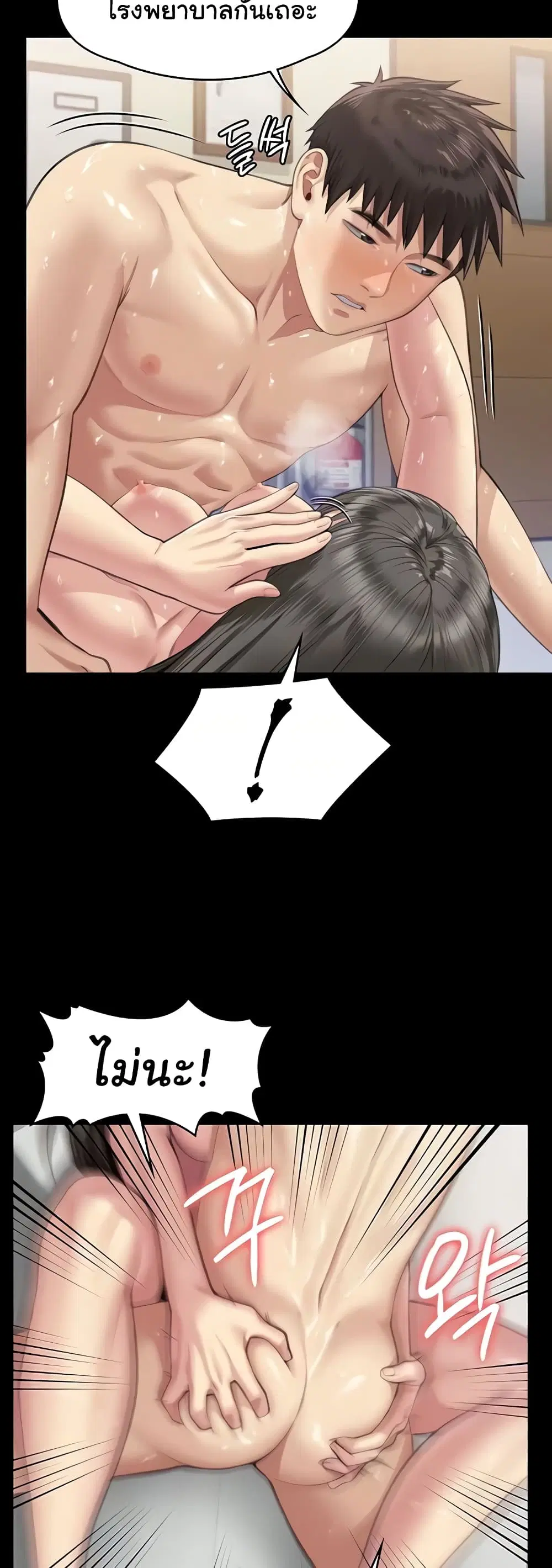 Queen Bee ตอนที่ 335 — page 18 of 50