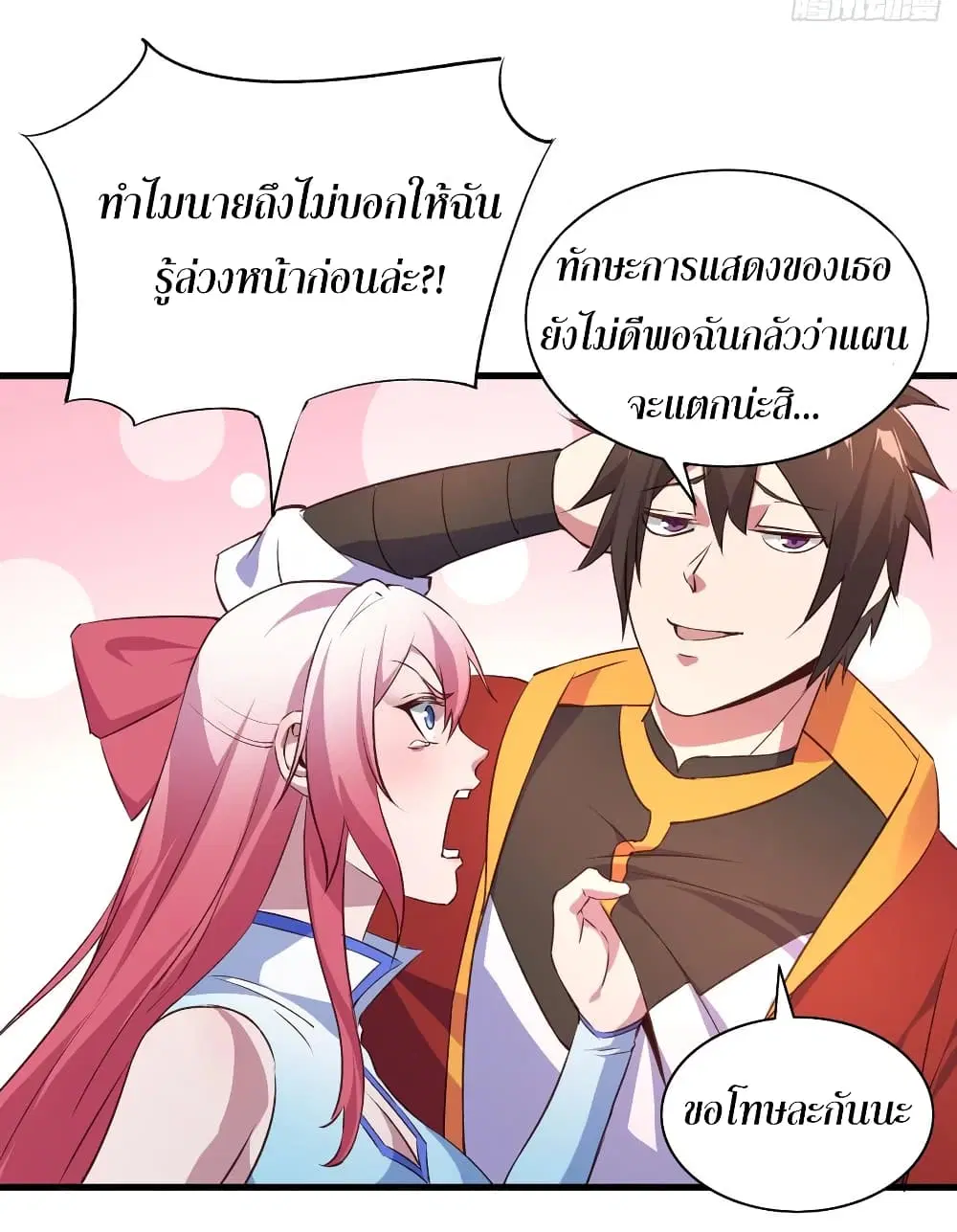 Super Harem Card ตอนที่ 57 — page 20 of 44