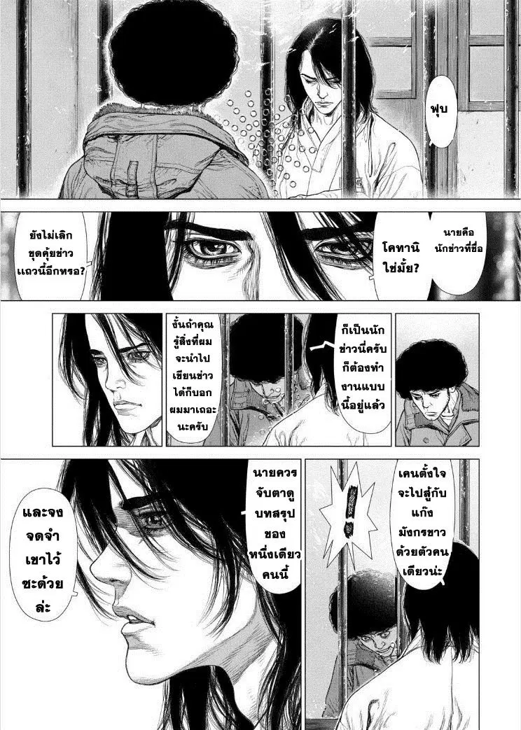 Sun-ken Rock ตอนที่ 140 — page 8 of 21