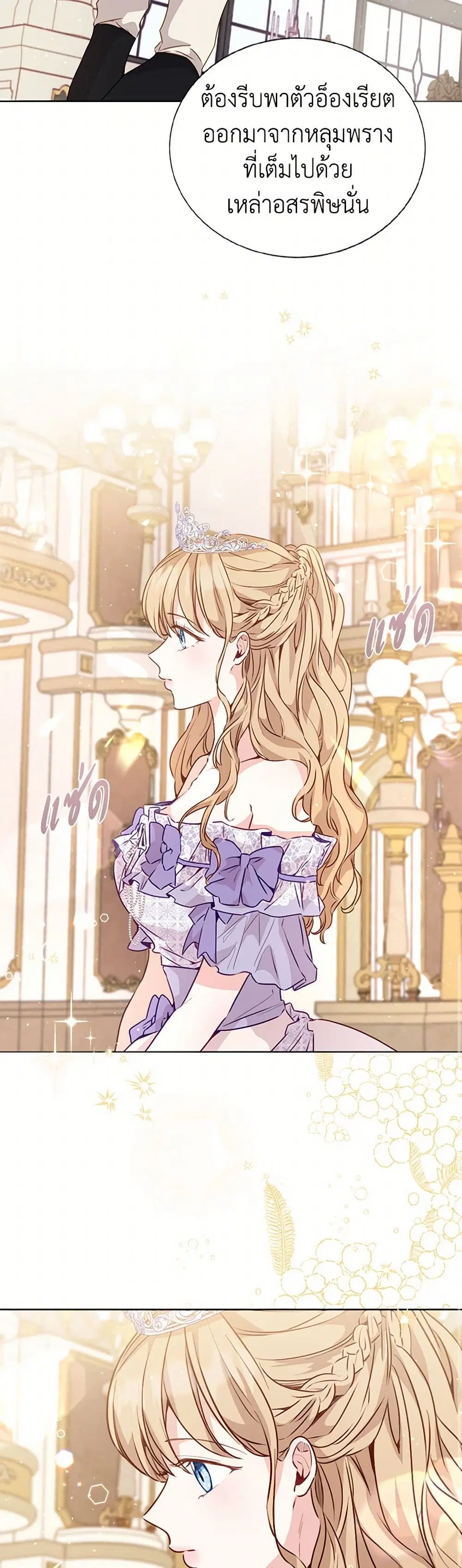 Stealing the Lady’s Heart ตอนที่ 20 — page 27 of 41