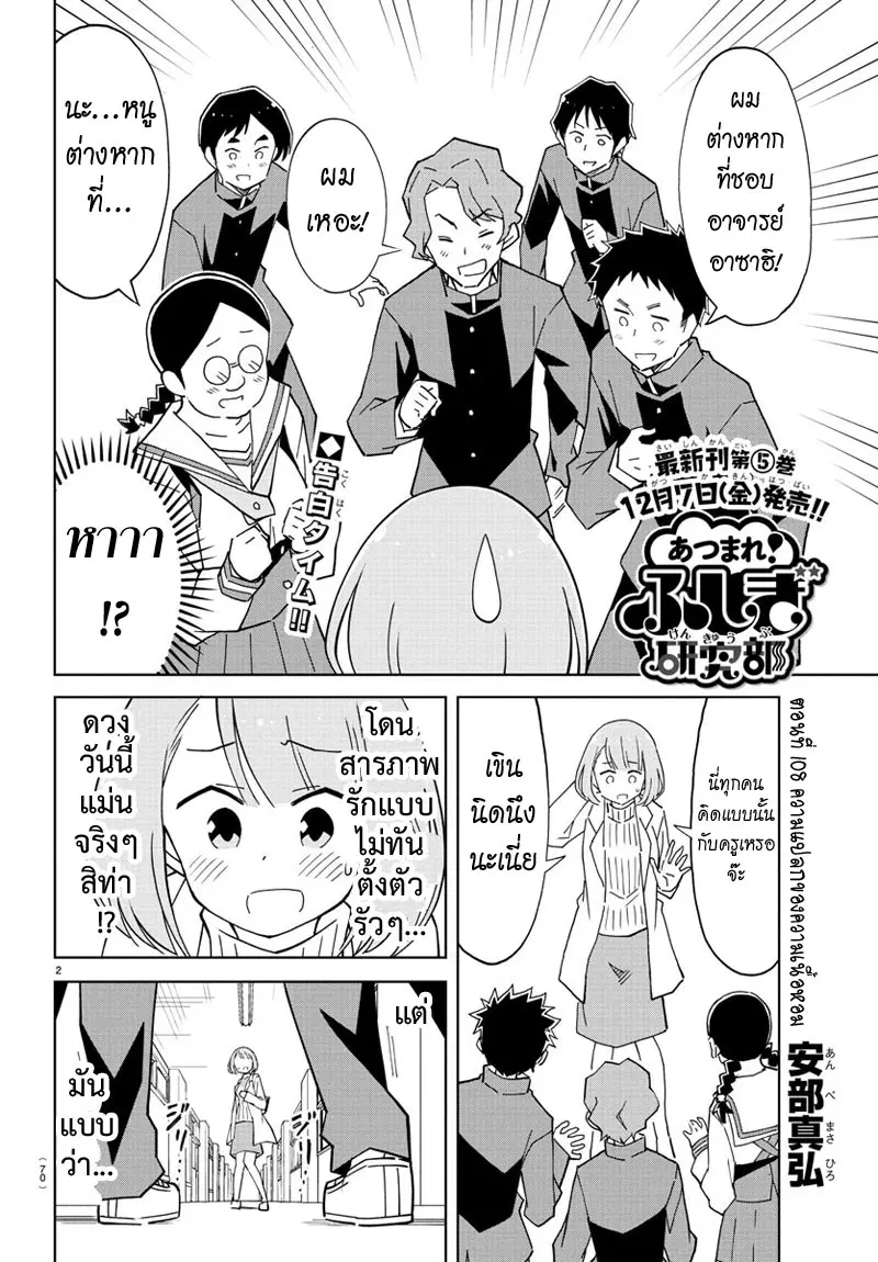 Atsumare! Fushigi Kenkyubu ตอนที่ 108 — page 2 of 8