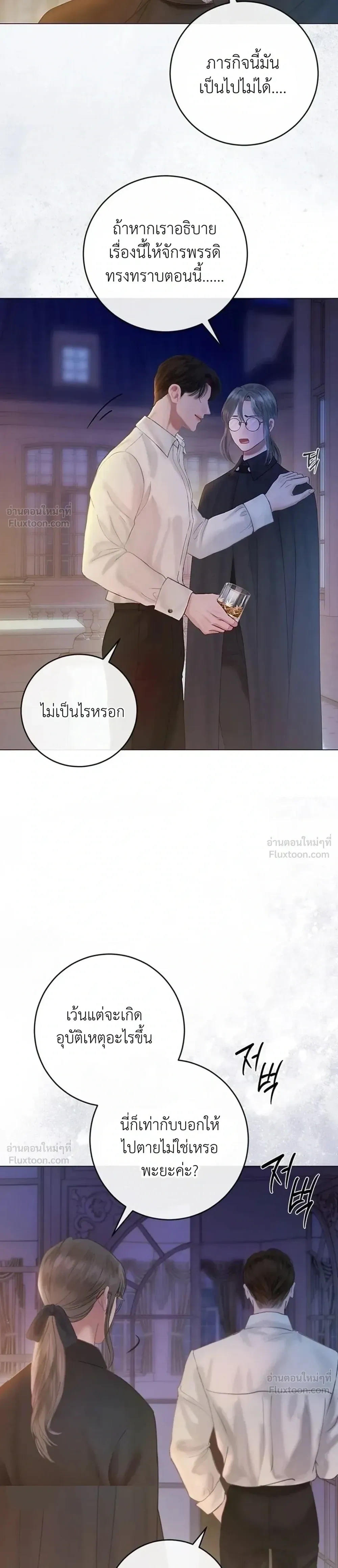 I’ll Carve It Into Your Deepest Part – สลักรักลงในห้วงลึกสุดหัวใจ ตอนที่ 2 — page 5 of 51