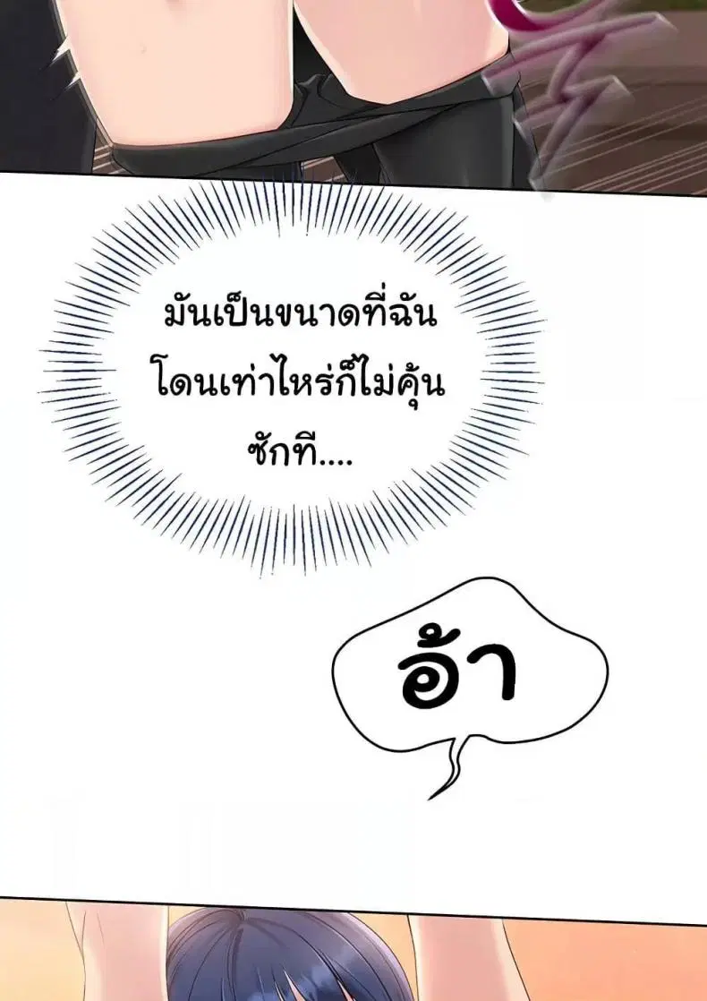 Set It! ตอนที่ 23 — page 87 of 111