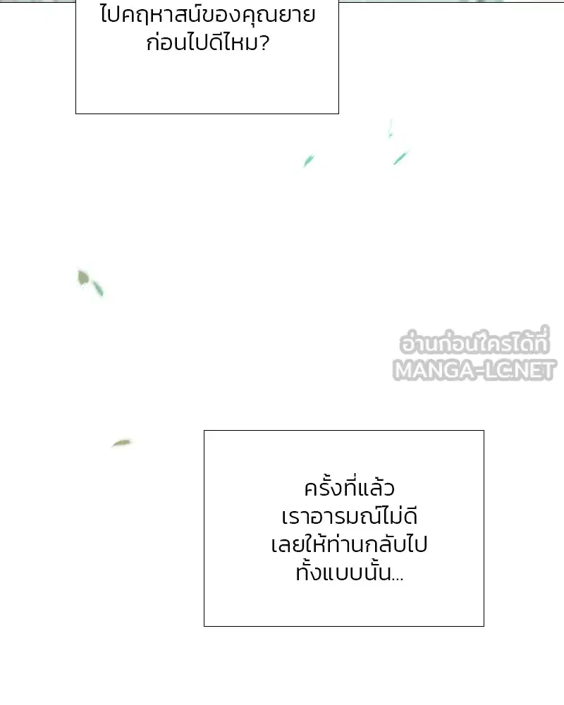 Serena ตอนที่ 87 — page 30 of 143
