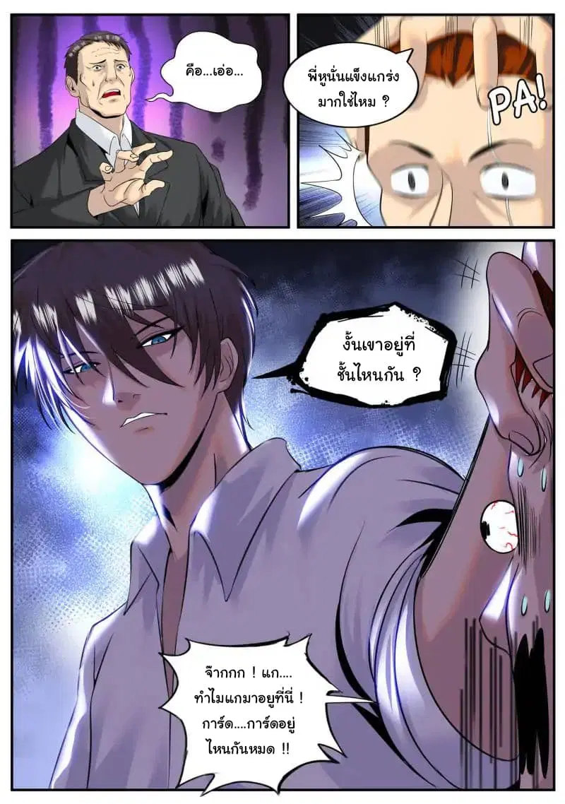 The Superb Captain in the City ตอนที่ 50 — page 7 of 15