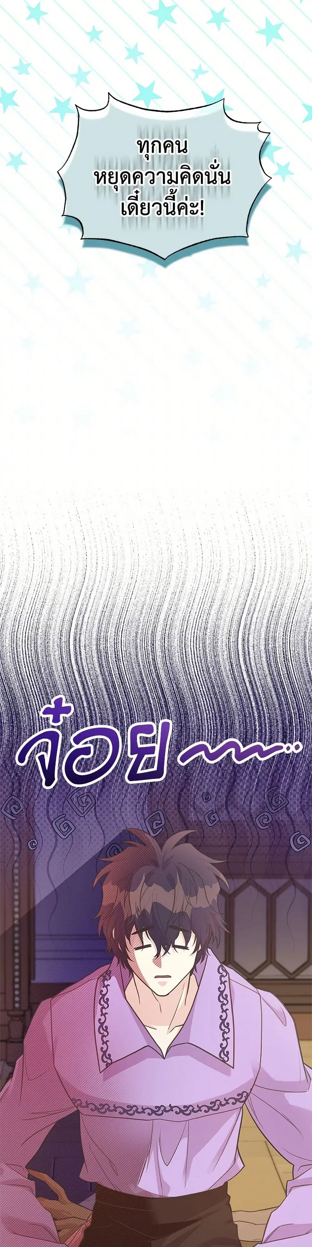 My Sister Picked up the Male Lead ตอนที่ 122 — page 21 of 45