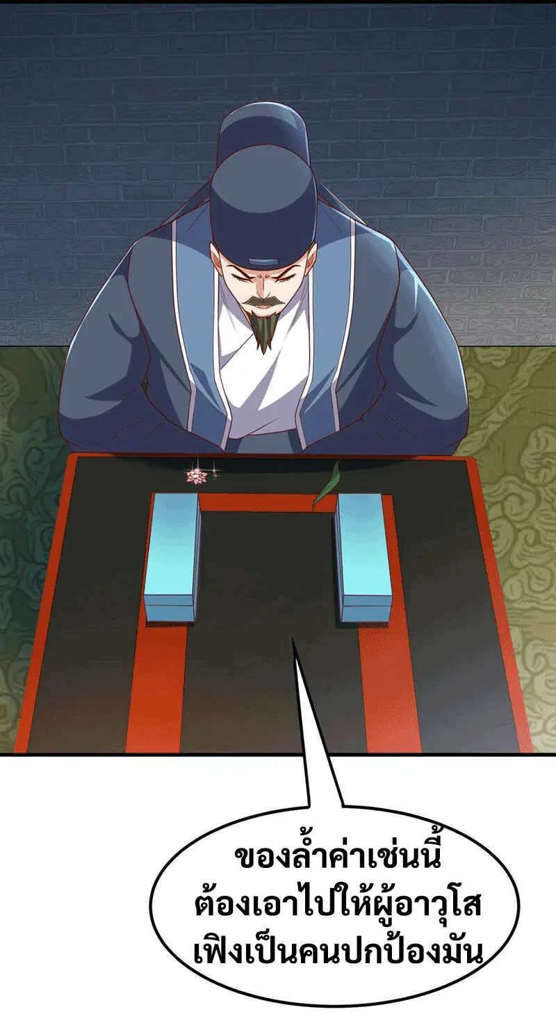 Wu Ni ตอนที่ 237 — page 18 of 48