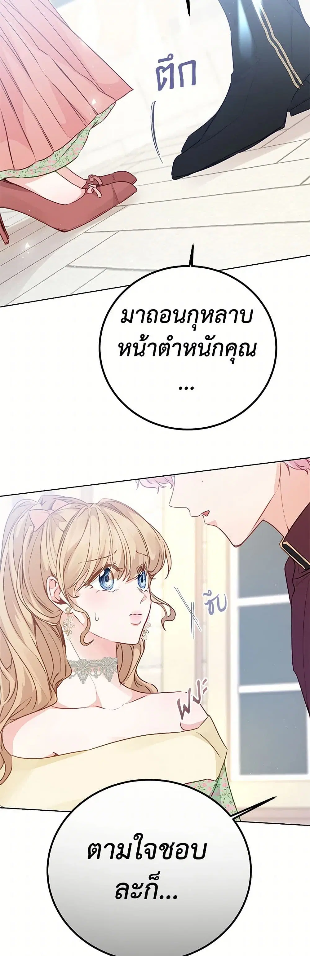 Stealing the Lady’s Heart ตอนที่ 51 — page 35 of 38