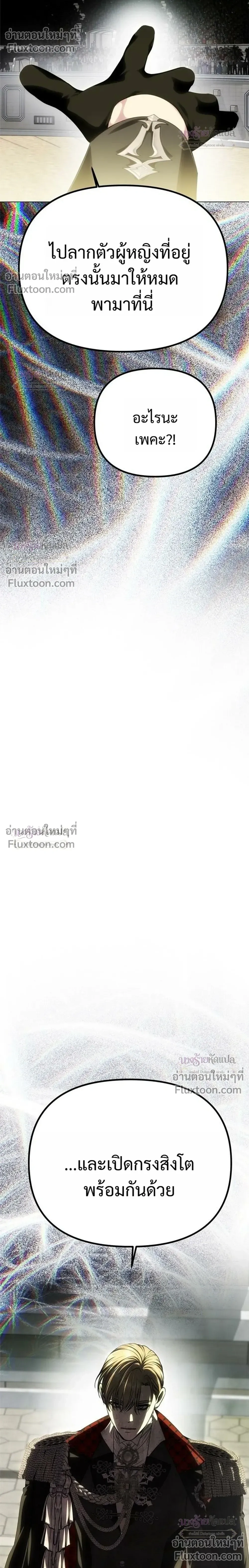 One Husband is Enough – เกมรักจับสามี ตอนที่ 103 — page 26 of 33