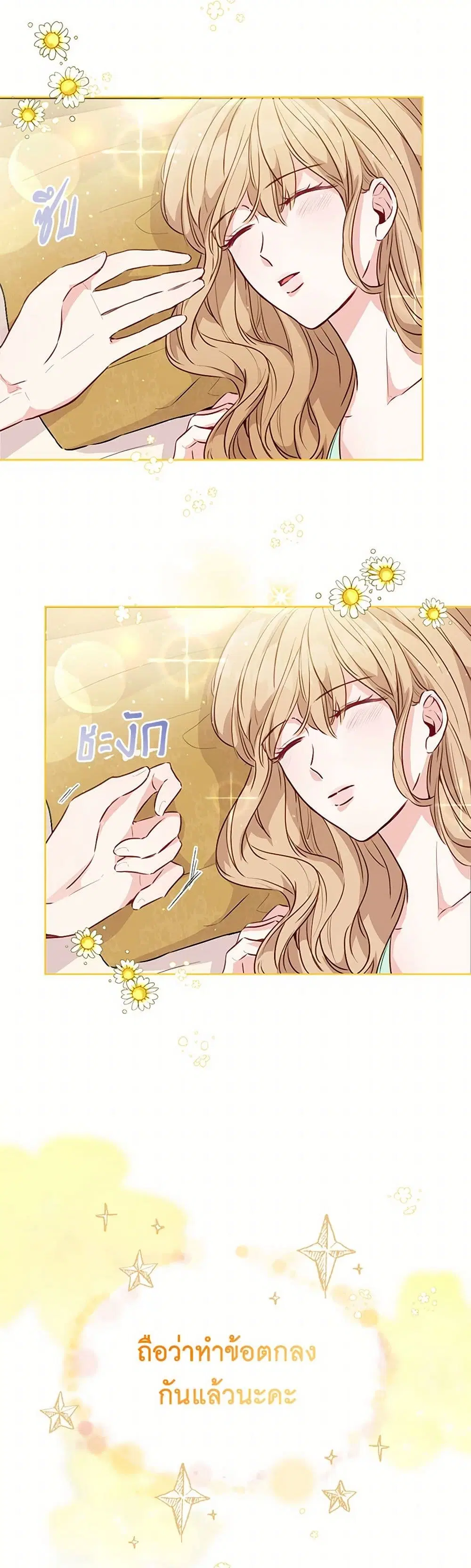 Stealing the Lady’s Heart ตอนที่ 12 — page 7 of 36