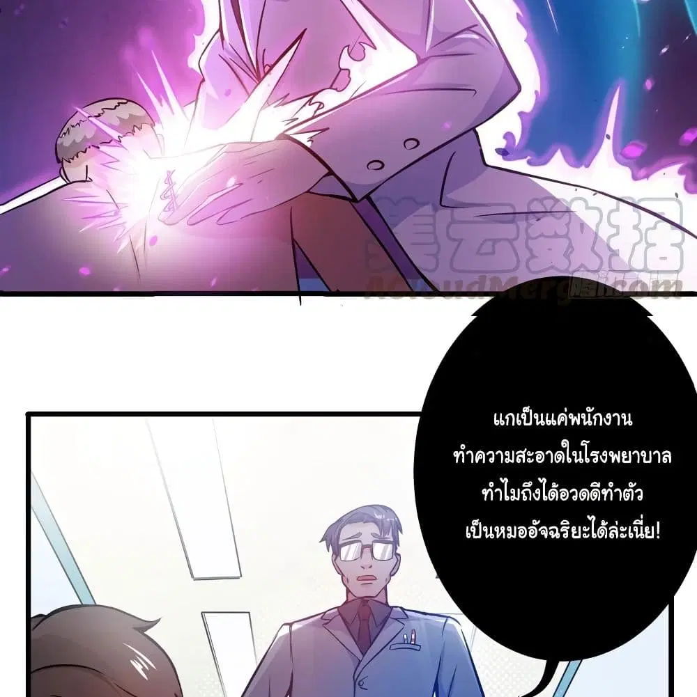 Peerless Doctor in the City ตอนที่ 8 — page 51 of 57
