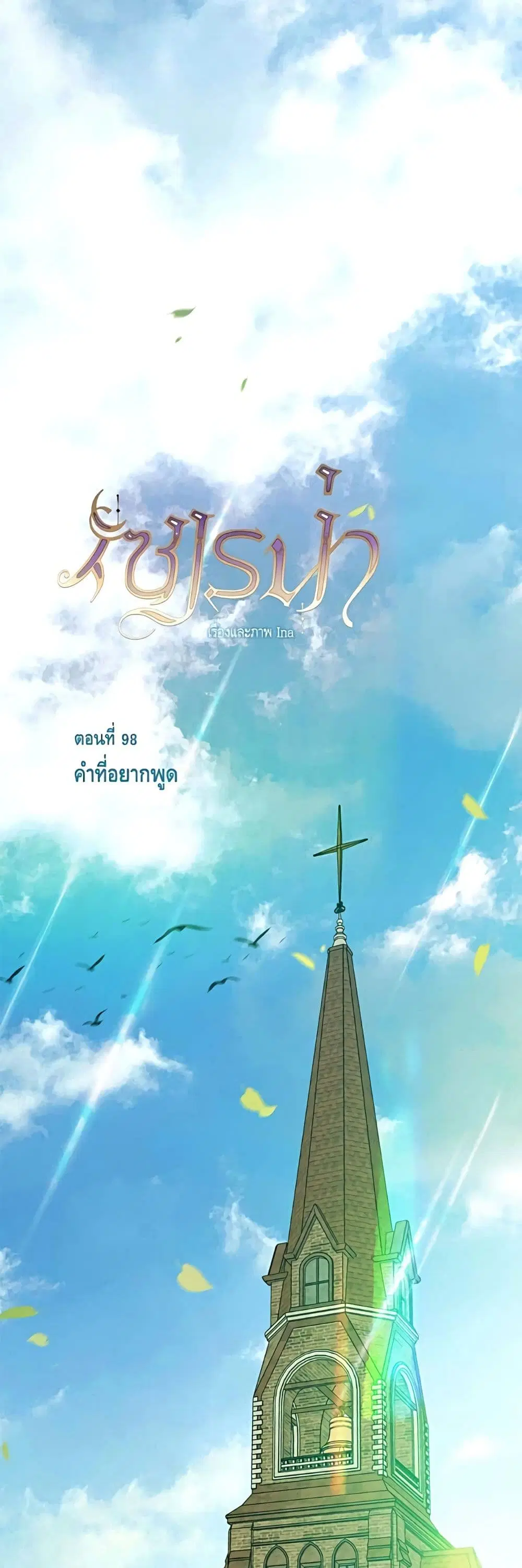 Serena ตอนที่ 98 — page 2 of 62