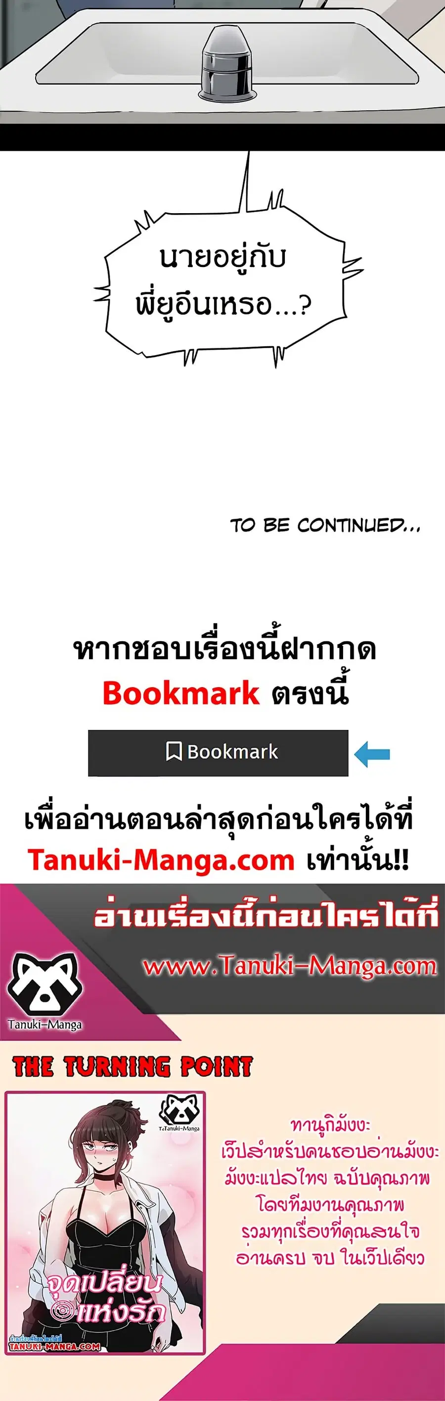 The Turning Point ตอนที่ 14 — page 60 of 60