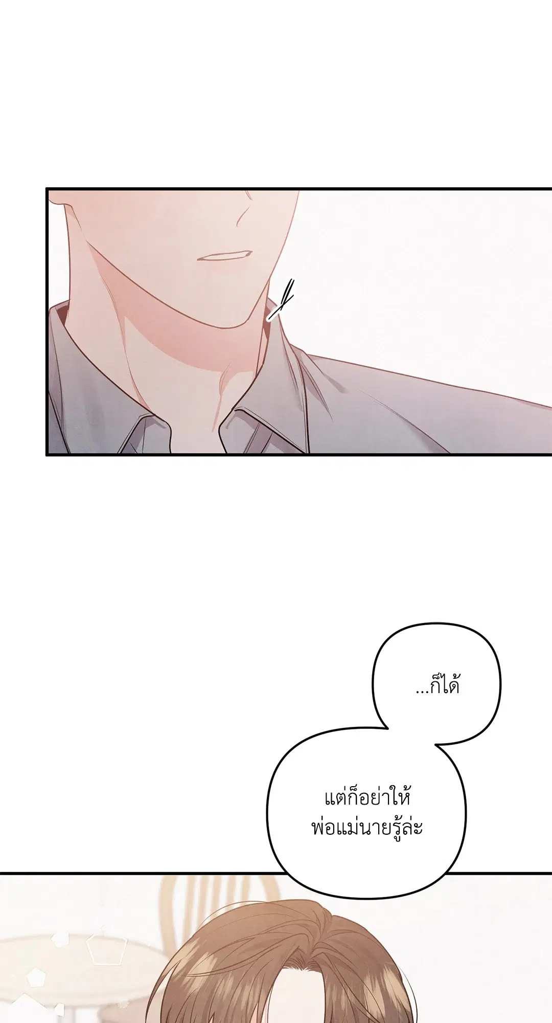 Roses and Champagne ตอนที่ 9 — page 19 of 62