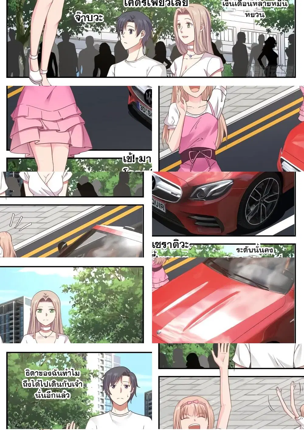Xueba’s Black Technology System.jpg ตอนที่ 21 — page 4 of 11