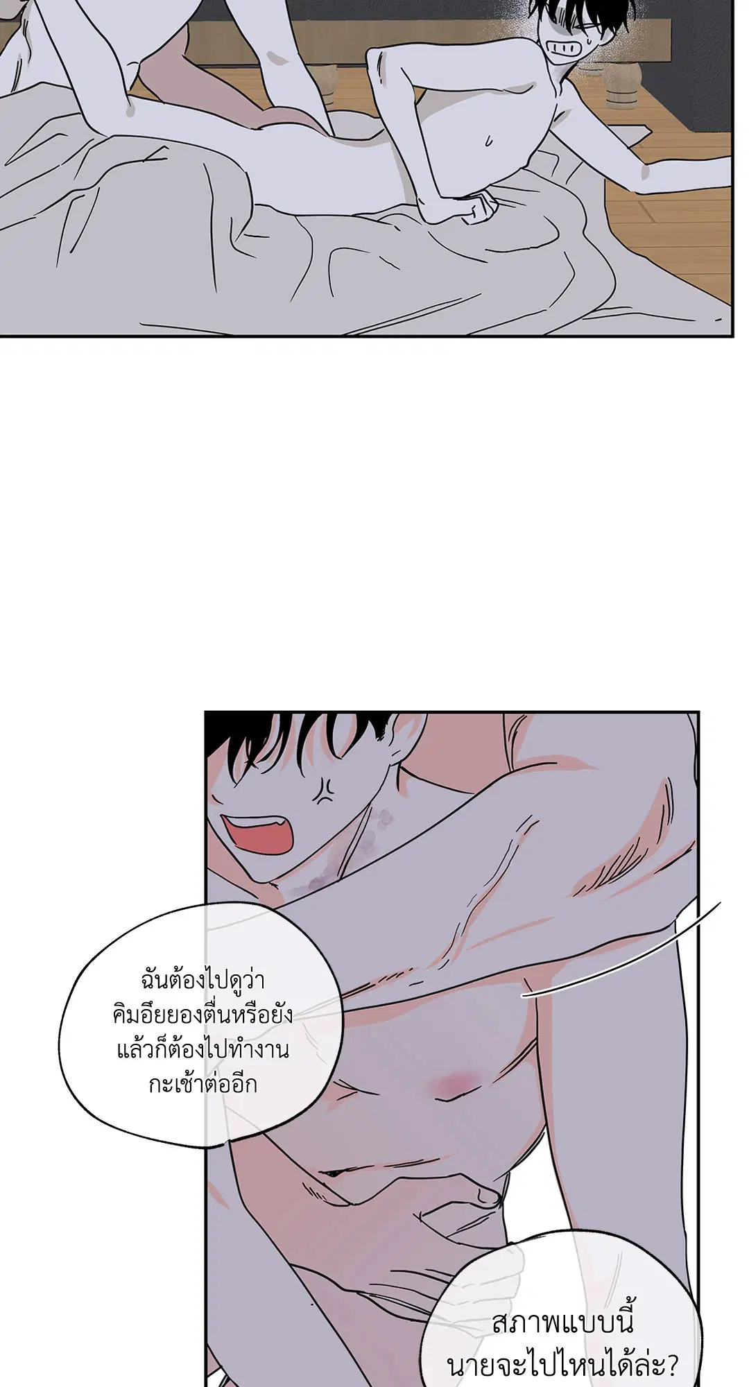 Low Tide in Twilight ตอนที่ 13 — page 25 of 54