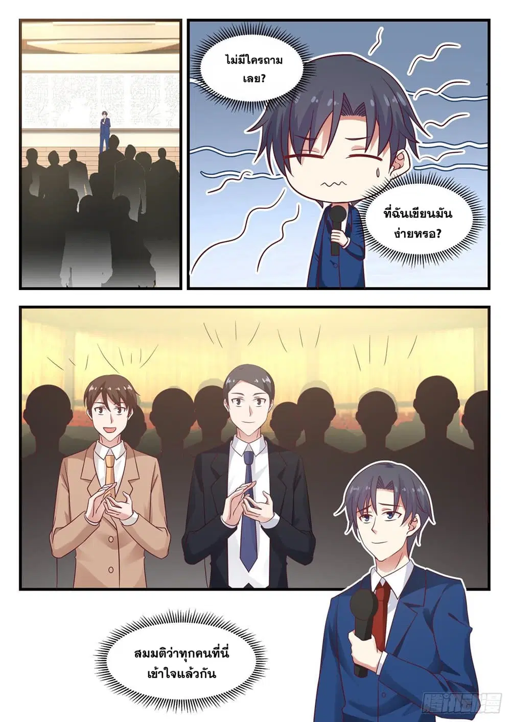 Xueba’s Black Technology System.jpg ตอนที่ 119 — page 13 of 15