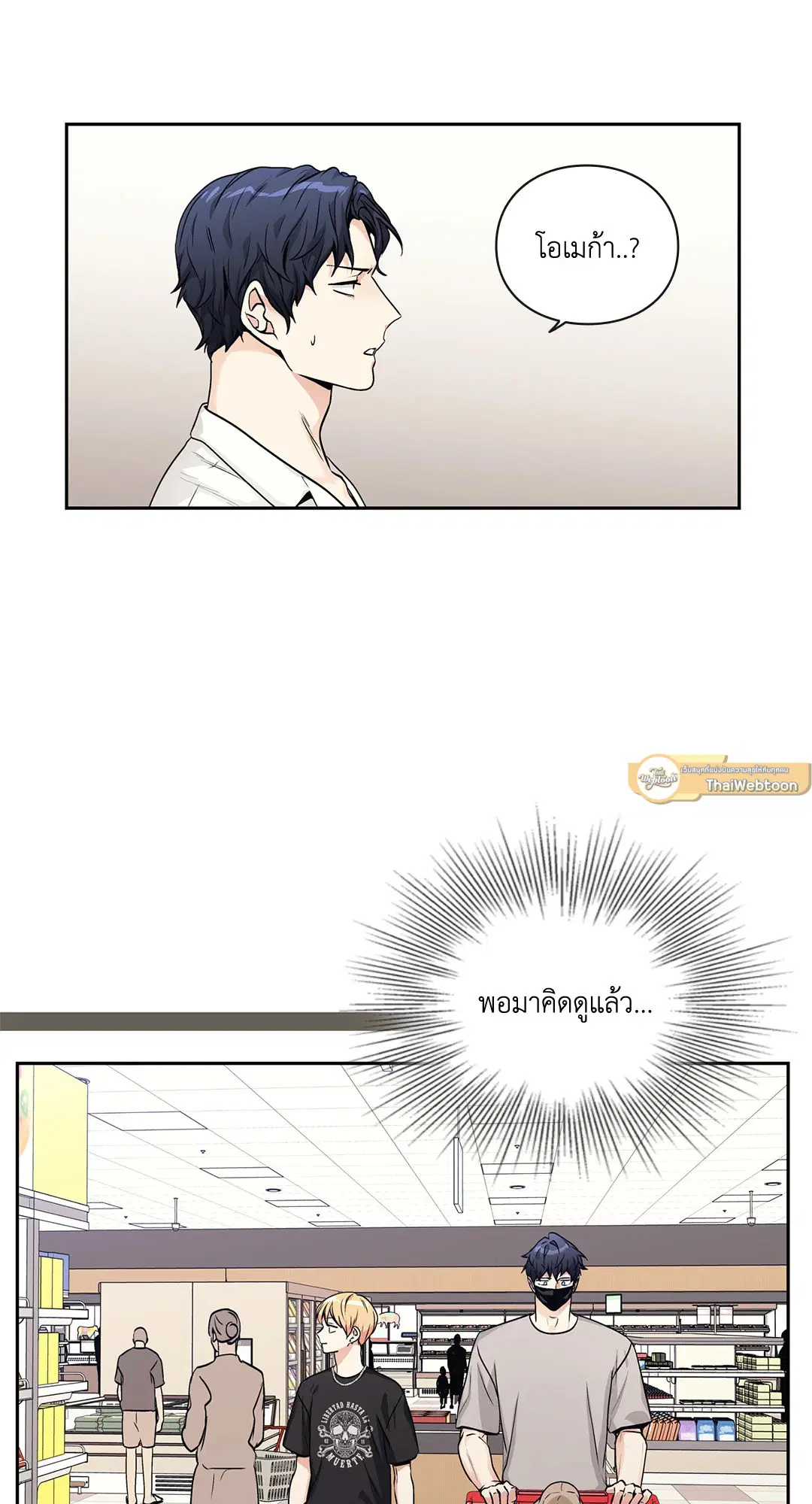 Love is an Illusion! – ซูเปอร์สตาร์ ตอนที่ 45.19 — page 23 of 45