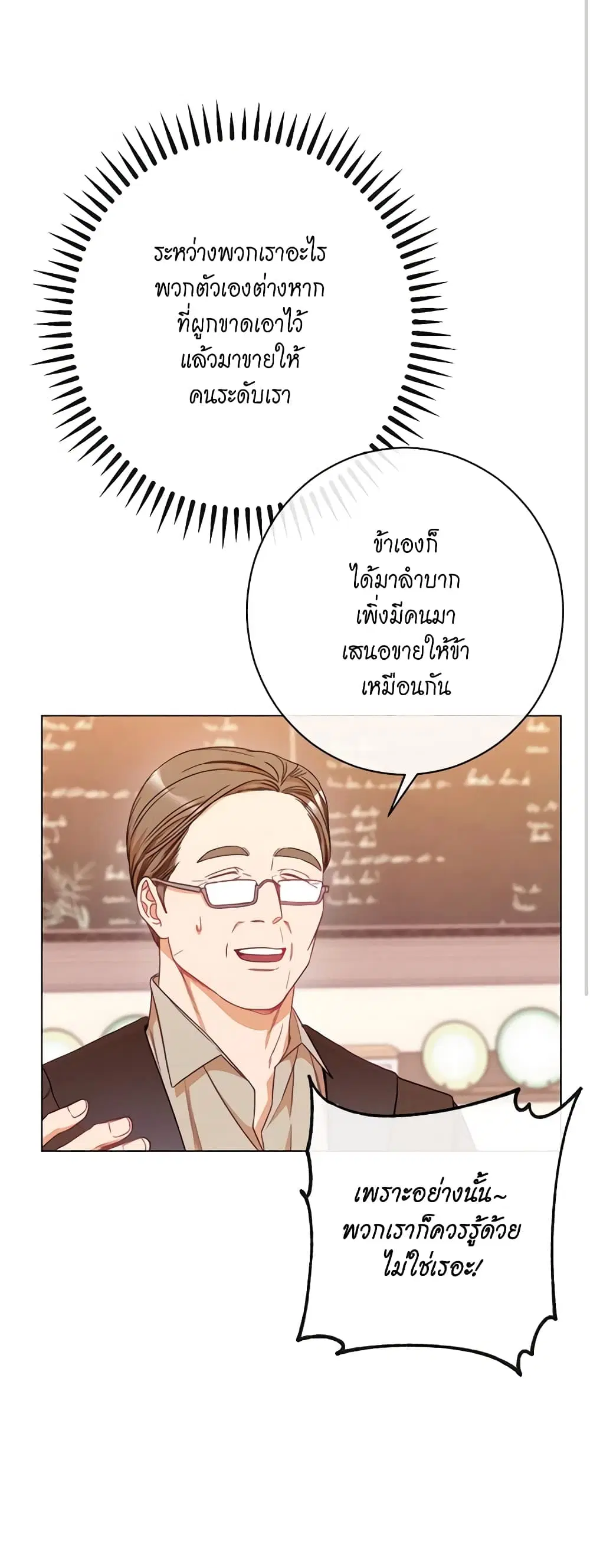 The Villainess Turns the Hourglass ตอนที่ 39 — page 30 of 44