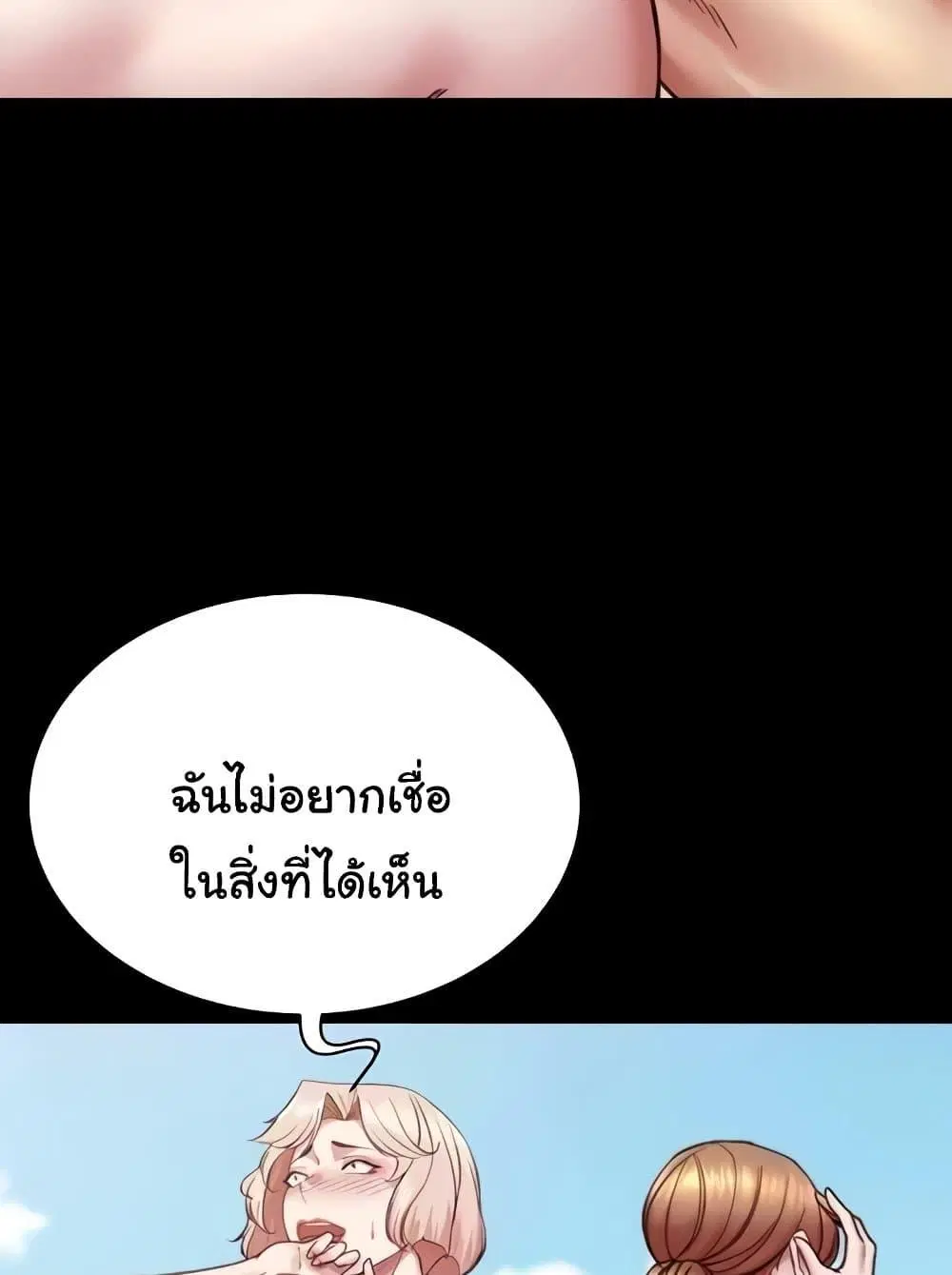 Panty Note ตอนที่ 176 — page 80 of 111