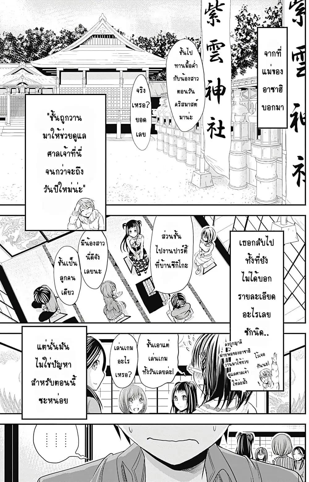 Minamoto-kun Monogatari ตอนที่ 231 — page 2 of 10