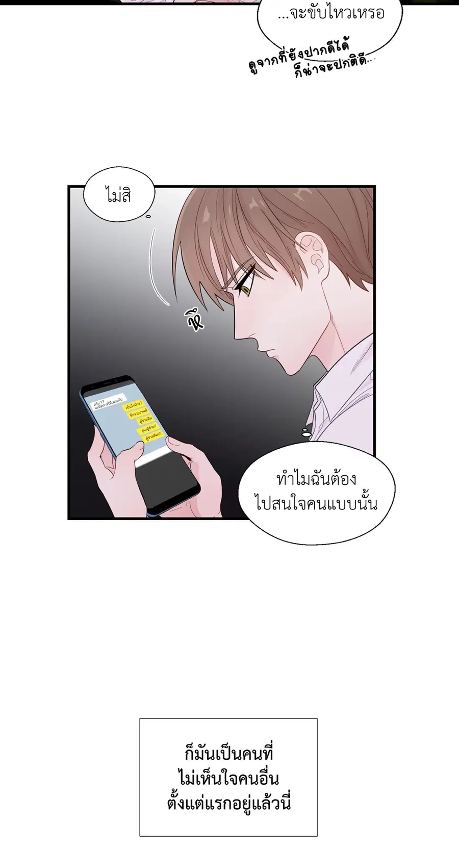 A Man of Virtue ตอนที่ 17 — page 37 of 58