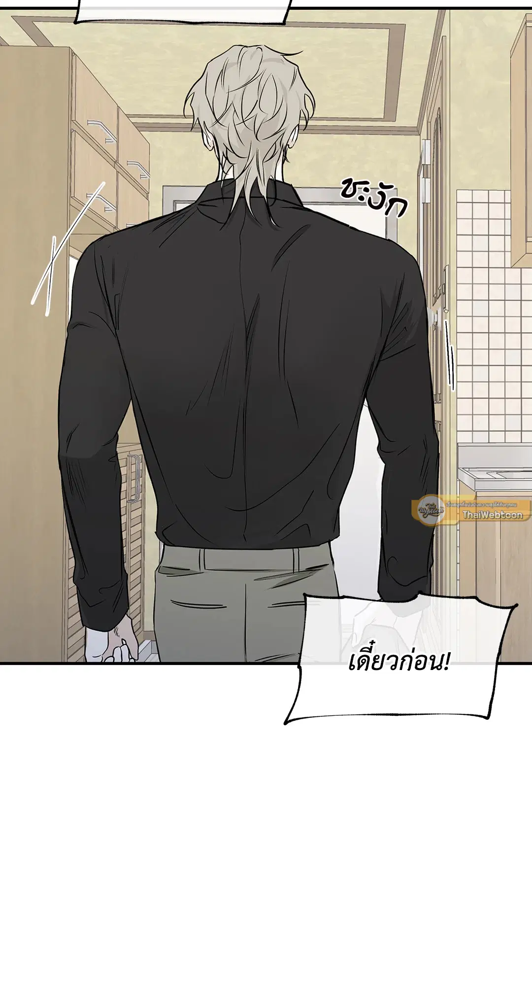 Low Tide in Twilight ตอนที่ 48 — page 15 of 66