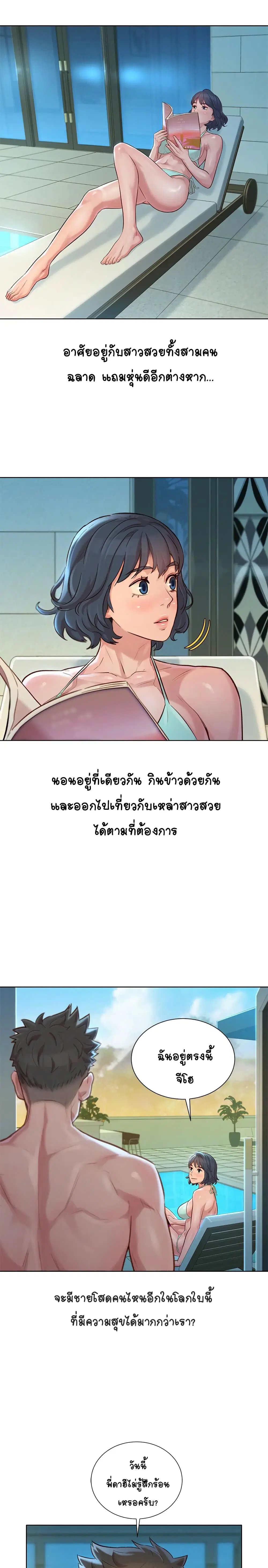 Sister Neighbors ตอนที่ 133 — page 18 of 32
