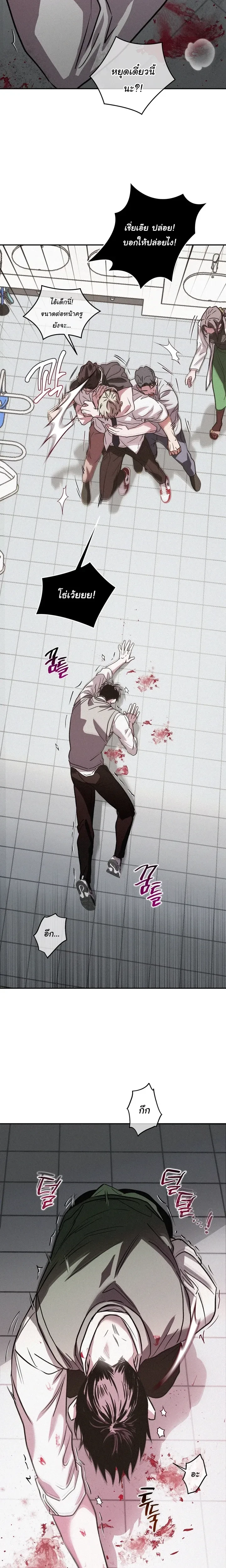 Orbit of the Crooked – วิถีที่บิดเบี้ยว ตอนที่ 2 — page 3 of 24