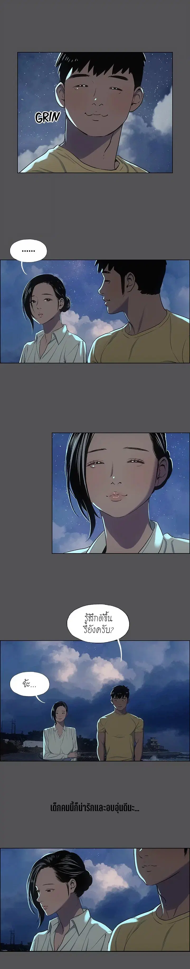 Summer Vacation ตอนที่ 21 — page 10 of 17