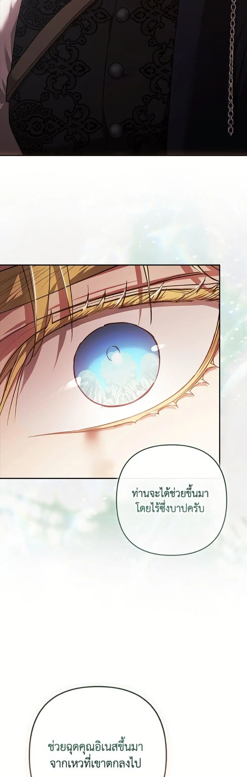 The Broken Ring – This Marriage Will Fail Anyway ตอนที่ 101 — page 12 of 82