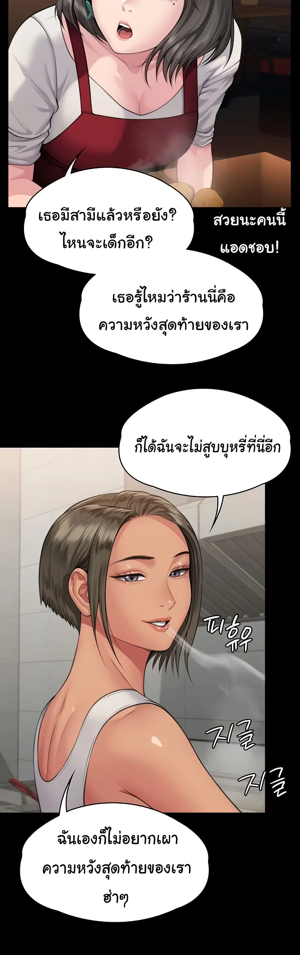 Queen Bee ตอนที่ 340 — page 34 of 61