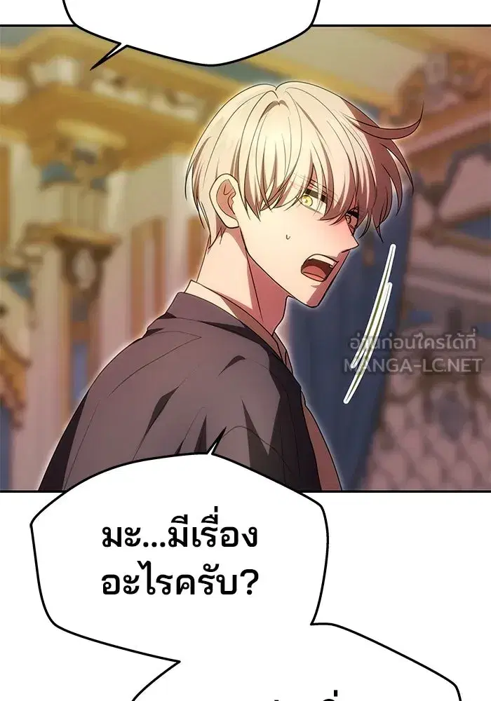 One Husband is Enough – เกมรักจับสามี ตอนที่ 16 — page 126 of 140