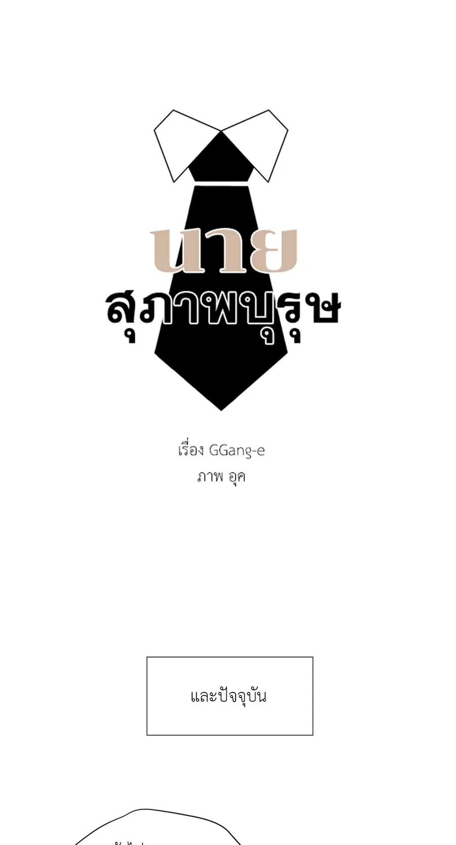 A Man of Virtue ตอนที่ 15 — page 12 of 52