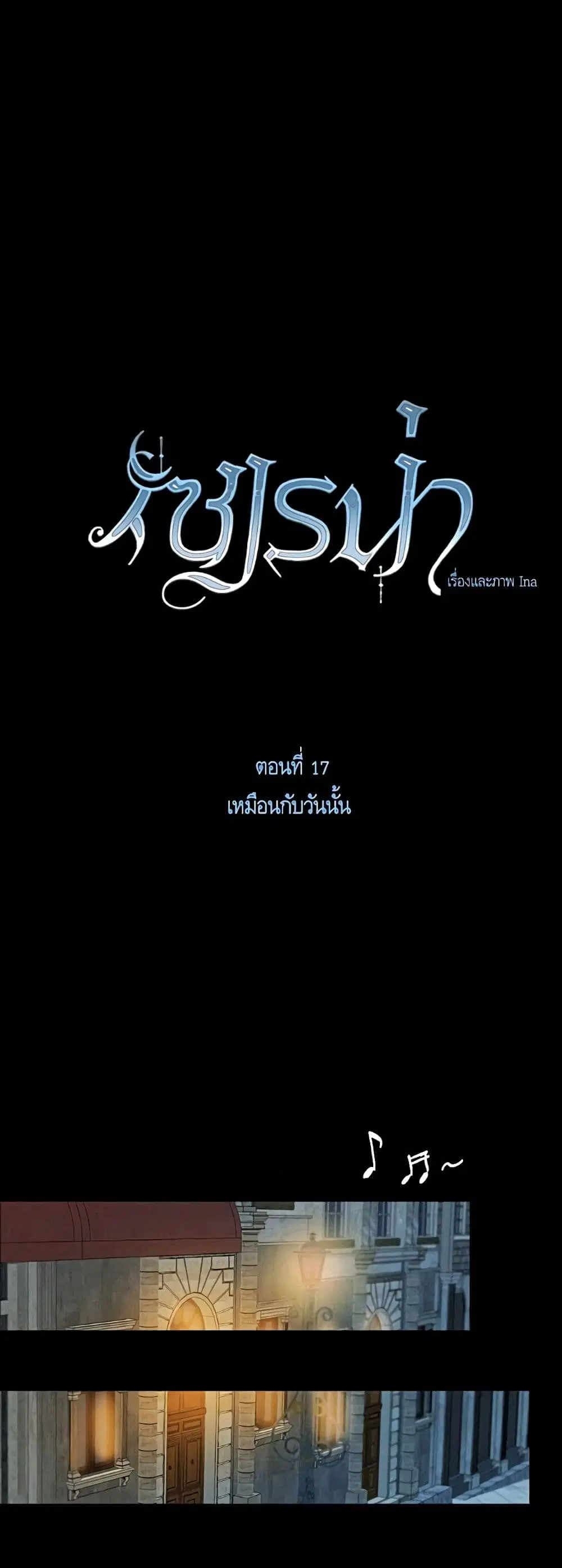 Serena ตอนที่ 17 — page 2 of 52