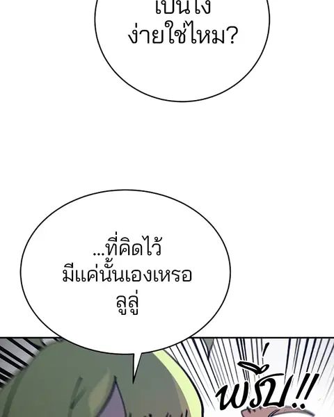 The Player ตอนที่ 31 — page 58 of 113