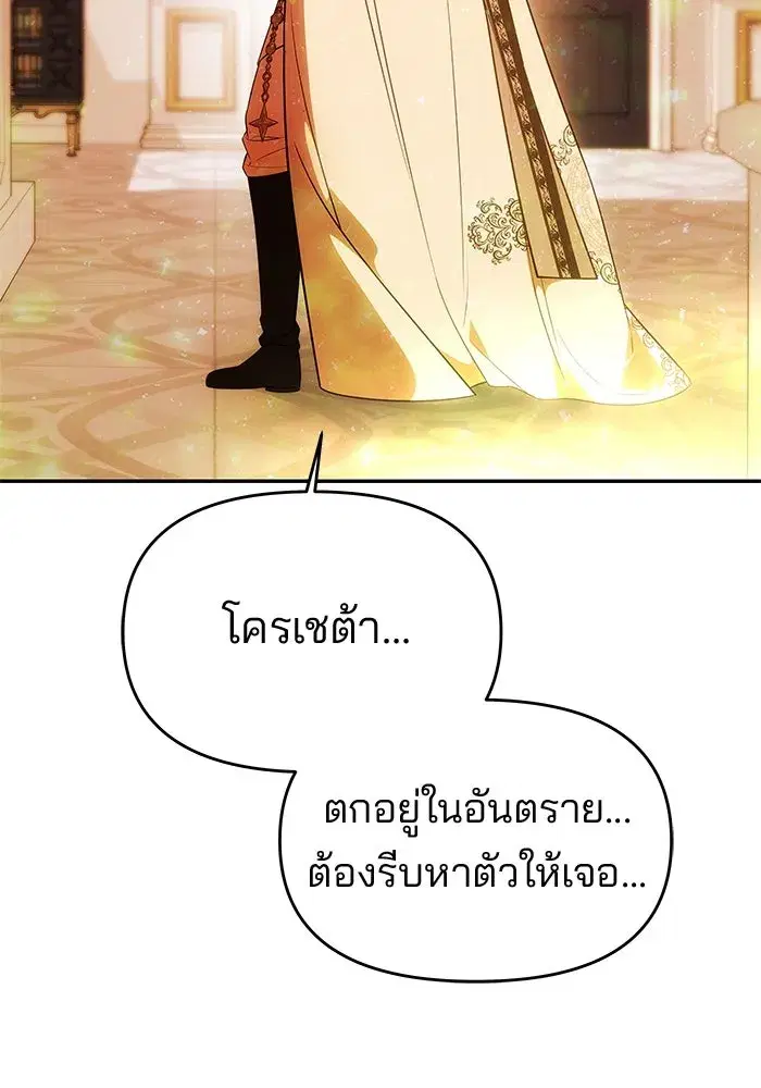 One Husband is Enough – เกมรักจับสามี ตอนที่ 63 — page 119 of 173